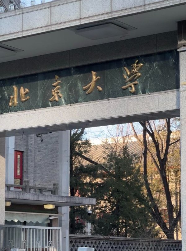 启灯网 王楚钦晒北大入学照