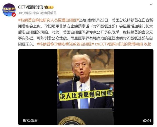 财盛配资 特朗普称孕期吃泰诺或致自闭症，专家驳斥：无事实依据